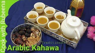 Saudi qahawa|Traditional Saudi qahawa |Arabic Kahawa |How to make Saudi Qahawa|Arabic Coffee|qahawa