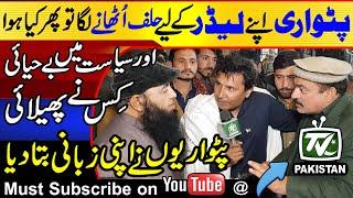 Nawaz Sharif lover took oath for his leader | Imran khan spresd immorality in Pakistani politics? |