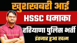 HSSC haryana police result out अभी अभी आई ताजा खबर - जल्दी देखलो सभी - KTDT