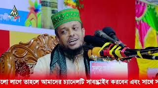 ওয়ালী উল্লাহ আশেকীর সেরা ওয়াজ  Waliullah Aashiqui । Bangla Waz । New Waz।rs bd  media