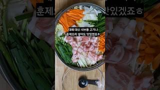 맘껏 먹어도 살이 안찌는 대패삼겹야채찜 #대패삼겹살 #쉬운요리 #야채요리 #다이어트 #간단요리 #shorts