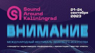 Международный фестиваль звукового искусства Sound Around Kaliningrad 2023