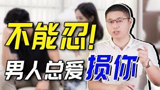 嘴賤故意打壓你的男人如何反擊？1招霸氣“秒軟”，讓他不敢再輕視你/情感/戀愛