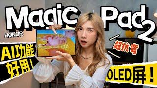 别的平板做不到！RM2799的HONOR Magic Pad 2太猛了！！3K OLED屏幕、AI功能太好用