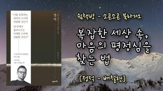 잠이 솔솔ㅣ잠오는 이야기ㅣ정적ㅣ 책읽어주는 여자