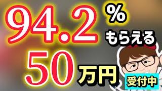 1人社長・個人事業・中小企業・９４％の確率でもらえる５０万円からのIT導入補助金・申請受付中・パソコン１０万円・プリンタ・複合機・レジ・券売機【中小企業診断士YouTuber マキノヤ先生】1837回