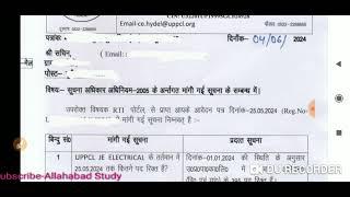 #UPPCL JE VACANT POST UPDATE BY RTI #uppcl je Electrical Vacent post update by Rti 2024 #viralvideo