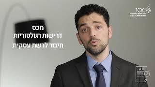 הכירו את איתי נקש, מנהל מדיניות החוץ של התאחדות התעשיינים באגף לסחר חוץ וקשרים בינלאומיים.