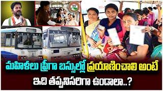 Telangana Free Bus Rules || Free Bus Service For Women In Telangana || Congress 6 Guarantees