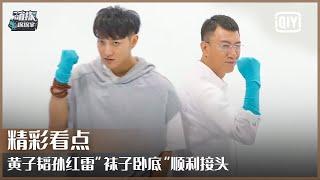 Clip 10: ZTAO And Sun Honglei Are Best Partners | The Detectives' Adventures EP13 | iQiyi精选