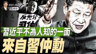 川普政府突然取消學生簽證；中美之戰，肌肉和大腦的雙重較量；習近平不為人知的一面來自習仲勛（政論天下第1637集 20250528）天亮時分