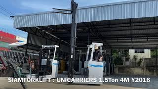 SIAMFORKLIFT : UniCarriers(JAPAN) FRHB15-8A 1.5Ton 4m. Y2016 (Official Channel)