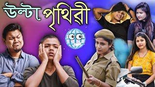 OOLTA PRITHVI ft. Spicy Rimon, AJ Shield & Chanakya Bhuyan Vlogs || Nosto Lora