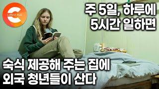 편의점 하나 없는 동네지만 너무 좋아서 올해 또 왔습니다ㅣ하루에 딱 5시간 주 5일 일하면 삼시세끼 주고 재워주는 오지마을에 외국 젊은이들이 모인 이유ㅣ디스 이즈 내와리ㅣ#한국기행