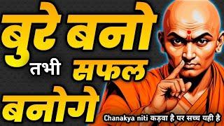 बुद्धिमान बनना है तो ये 25 नियम को अपनाओ। Chanakya Neeti Motivational Video l Chanakya niti