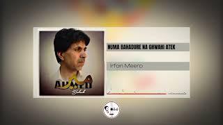 Numa Bahadure Na Ghwahi Atek | New Song | Singer Mir Ahmed Baloch | Lyricist Irfan Meero