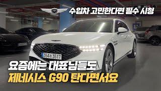 승계지원금 1000만원! 자유 반납 가능한 베이지시트의 제네시스 G90 3.5 AWD ! 신차가 1.22억의 풍부한 옵션 추가되어 정말 좋은 조건입니다!