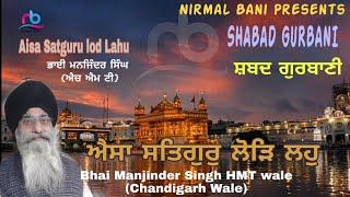 Aisa Satguru Lod Lahu | Bhai Manjinder Singh HMT Wale | Nirmal Bani