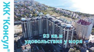 Обзор квартиры у Черного моря, ЖК "Консул", г. Анапа