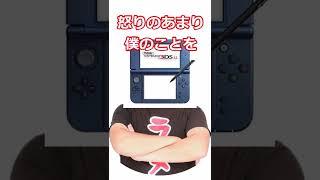 やばいクレーマーの3DS勢#shorts #3ds #濃厚豚骨豚無双