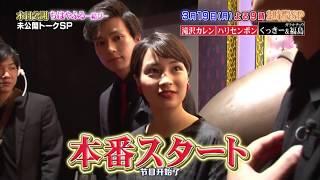 [ENG SUB] Suzu Hirose, Mackenyu and Shuhei moments before 007 Variety Show