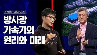 2023 공감충전 과학콘서트 | MBC충북 | 230420