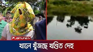 যে খালে ফেলা হয়েছে এমপি আনারের খ/ণ্ডিত দেহ! | MP Anar | Jamuna TV