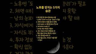 노후 #주식 #주식투자 #코인 #비트코인 #직장인 #돈 #돈버는법 #부동산 #아파트 #소통 #명언 #좋은글 #자기계발 #지혜 #동기부여 #인생 #연애 #성공 #공부 #경제 #부자
