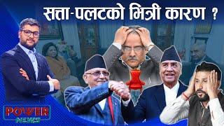 सत्ता-पलटको अन्तर्य के हो ? प्रचण्ड-रवि माथि संकट । POWER NEWS