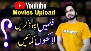 Can We Upload Movies/Films on our YouTube Channel or Not | Copyrighted Content on YT Channels