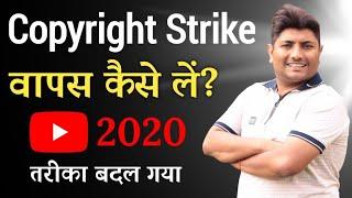 Copyright Strike Wapas Kaise Le | How to Retract Copyright Strike in 2020