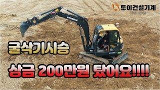 현대공투굴삭기│ 2020년형 HX60AMT │ 개선사항맞추고 상금타기