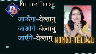 HINDI-TELUGU Future tense