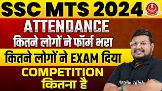 SSC MTS 2024 | SSC MTS Attendance 2024 | कितने लोगों ने फॉर्म भरा | कितने ने EXAM दिया | Full Detail