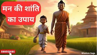 मन की शांति का उपाय |  inner inspired story #innerinspiredstory #inspiredstory #budhainspired