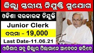 District Level Job !! Junior Clerk Job 2021 Odisha !! MM Cyber cafe