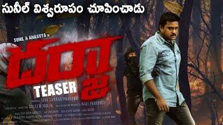 Sunil Darja Movie First Look Official Teaser | Anasuya Bharadwaj | Sunil | Tolly Hungama