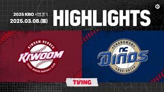 [2025 KBO 시범경기 H/L] 키움 vs NC (03.08.)