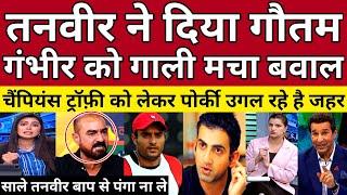 Tanveer Ahmed Crying Gautam Gambhir Said Champions Trophy Will Not Be Held In Pakistan | Pak Reacts