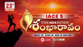 𝐈𝐀𝐂𝐄'𝐬 𝐓𝐡𝐞 𝐇𝐢𝐧𝐝𝐮 శంఖారావం 𝟐𝟑-𝟎𝟔-𝟐𝟎𝟐𝟓 | 𝐓𝐡𝐞 𝐇𝐢𝐧𝐝𝐮 𝐍𝐞𝐰𝐬 𝐏𝐚𝐩𝐞𝐫 𝐄𝐝𝐢𝐭𝐨𝐫𝐢𝐚𝐥 | 𝐓𝐡𝐞 𝐇𝐢𝐧𝐝𝐮 𝐕𝐨𝐜𝐚𝐛𝐮𝐥𝐚𝐫𝐲  𝐋𝐈𝐕𝐄
