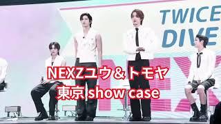 NEXZ ネクスジ ユウ＆トモヤ 東京show case ダンスチャレンジ Twice Dive#nexz #ネクスジ＃ユウ＃トモヤ#twice #dive