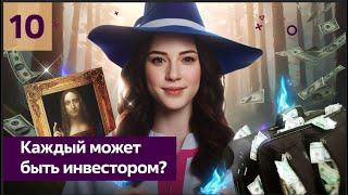 Как из 100 рублей сделать 1000 рублей или инвестиции для начинающих #финансоваяграмотность