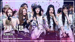 [#음중직캠] KiiiKiii (키키) – I DO ME 1위 직캠 | 쇼! 음악중심 | MBC250405