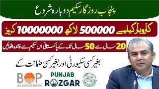 Punjab Rozgar Scheme 2024 | Small Business Loan Schems 2024