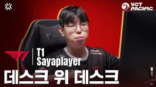 "내가 원하는 높이로" | My Setup - T1 Sayaplayer | VCT 퍼시픽 2023