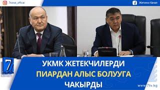 КЕЧКИ КАБАР 09.04.25: АБХАЗ, АРМЯН НОМЕРЛҮҮ УНААЛАРДЫН ЭЭЛЕРИНЕ ЖЕҢИЛДИКТЕР БЕРИЛДИ