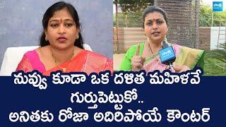 RK Roja Serious Warning to Home Minister Vangalapudi Anitha | Chandrababu |@SakshiTVLIVE