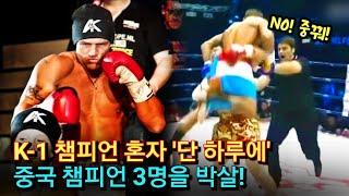 K-1 Albert Kraus Smashes 3 Chinese Champions In One Day!