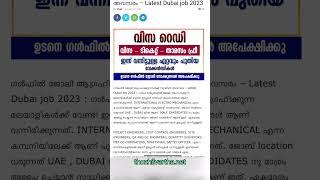 Gulf Job Vacancy Malayalam 2023 | Free Visa, Ticket and Accomodation