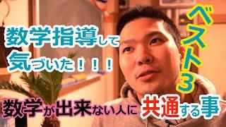 数学が出来ない人の特徴【小学生～社会人を指導してみた経験談】